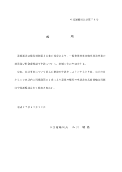 公 示