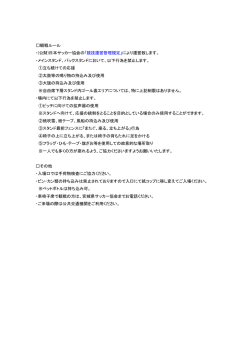 観戦ルール ・(公財)日本サッカー協会の「競技運営管理規定」により運営
