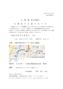 公 開 講 座と座談会 自 閉 症 の 支 援 の 在 り 方 平成