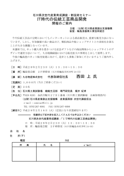 「IT時代の伝統工芸商品開発」(輪島)（PDF:171KB）