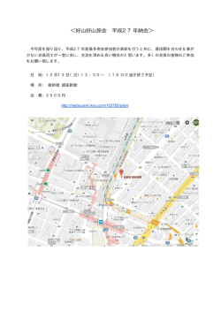 案内書 - 好山好山旅会