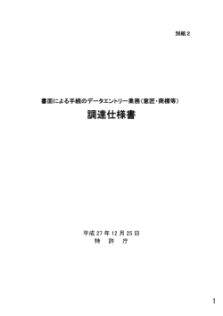 （意匠・商標等）調達仕様書［PDF：1523KB］
