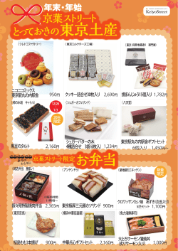 東京極厚三元豚カツサンド 900円 叙々苑特製焼肉弁当 2,365円 中華