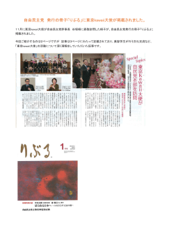 自由民主党 発行の冊子「りぶる」に東京kawaii大使が掲載されました。