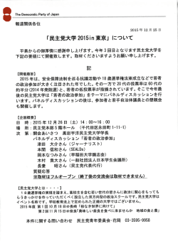 「民主党大学 20ー5in東京」 について