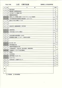 行事予定表