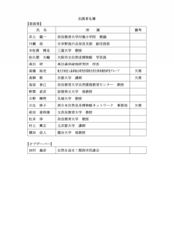 出席者名簿