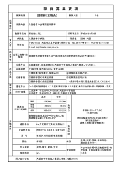 調理師（正職員）PDF（別ウィンドウで開きます）