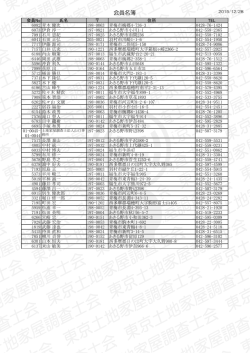 会員名簿（PDF） - 東京土地家屋調査士会