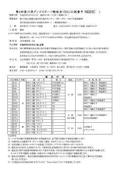 第6回香川県ダンススポーツ競技会（DSCJ公認番号 ）
