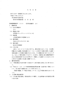 中門扉セキュリティーシステム設置一式（松本少年刑務所）