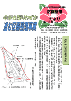 区画整理だより（155号）(PDF文書)