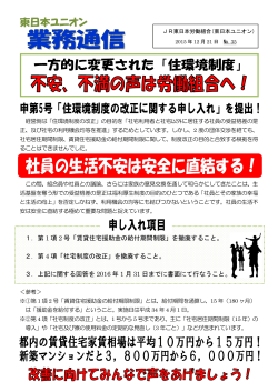 業務速報第35号 - 東日本ユニオン