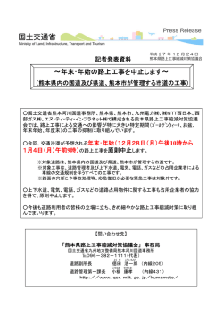 ～年末・年始の路上工事を中止します～