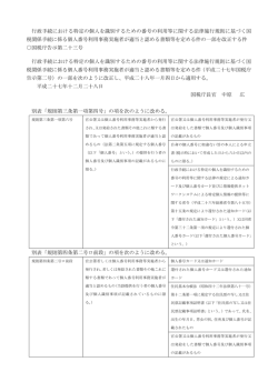 行政手続における特定の個人を識別するための番号の利用等