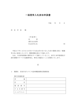 一般競争入札参加申請書(PDF文書)