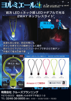 前方 LED とネック部 LED がダブルで光る 2WAY ネックレスライト