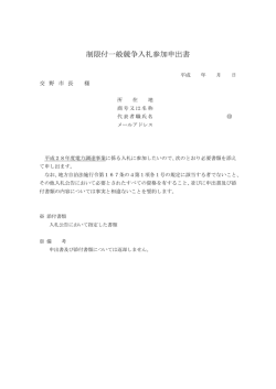 申出書・実績調書（電力調達事業）(100KBytes)