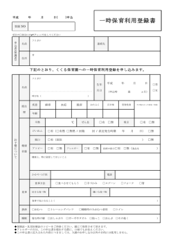 一時保育利用登録書をダウンロードする