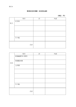 様式8事業収支計画書（PDFファイル 58.3KB）