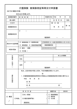 被保険者証等再交付申請書（PDF：80.8KB）