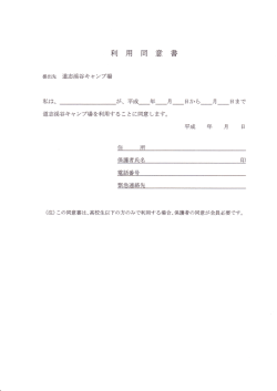 利 用 同 意 書