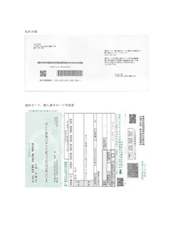 宛名台紙 通知カード、個人番号カード申請書