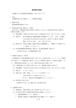 冬期間外国人向け体験コンテンツの開発 提案書作成要領（PDF
