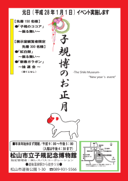 松山市立子規記念博物館