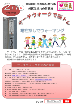 栄区制30周年記念行事 栄区生まれの新競技