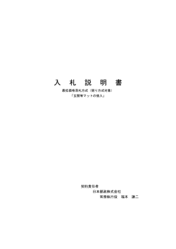 02 入札説明書