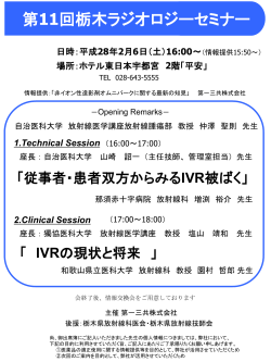 第11回栃木ラジオロジーセミナー