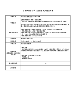 概要(PDF:80KB)