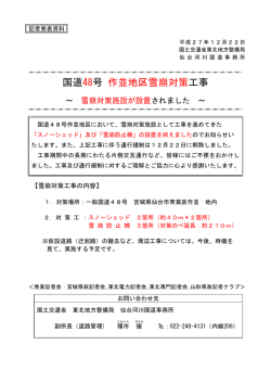 国道48号 作並地区雪崩対策工事