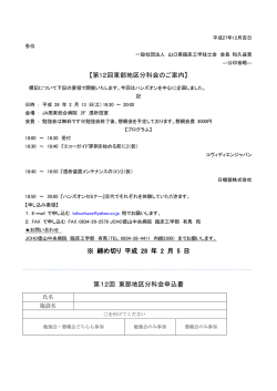 H27東部地区分科会 - 一般社団法人山口県臨床工学技士会
