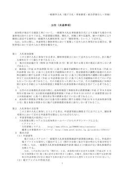 （共通事項）道交地防安（1．5車）第103－036－5号[PDF：279KB]