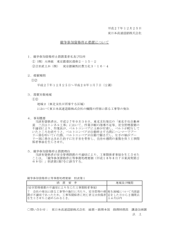 競争参加資格停止措置について