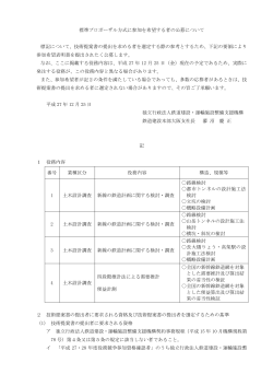 標準プロポーザル方式に参加を希望する者の公募