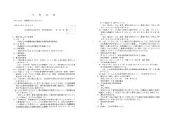 平成28年度笠松刑務所職業訓練介護福祉科運営業務委託契約