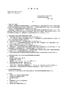 公 募 公 告