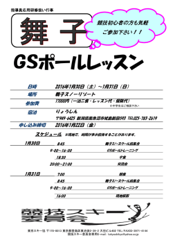 舞子GSポールレッスン 2016年1月30日