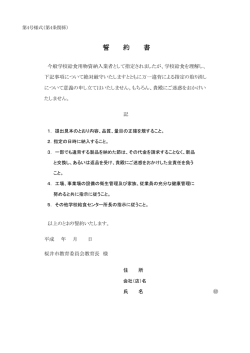 （第4号様式）（PDF：122.9KB）