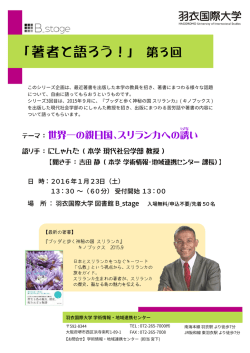 著者と語ろう！ 第3回