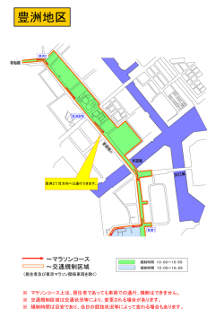 ～マラソンコース ～交通規制区域