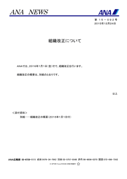 組織改正について