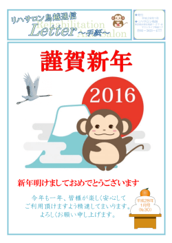 リハサロン鳥越通信No30