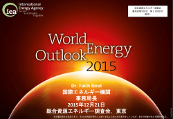 「World Energy Outlook 2015」（PDF形式：775KB）