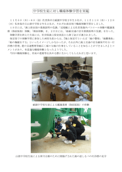 中学校生徒に対し職場体験学習を実施