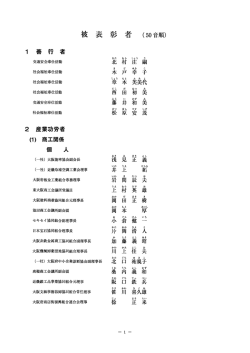 被表彰者名簿
