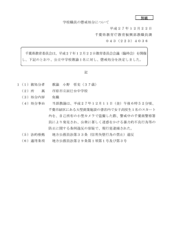 学校職員の懲戒処分について（PDF：55KB）